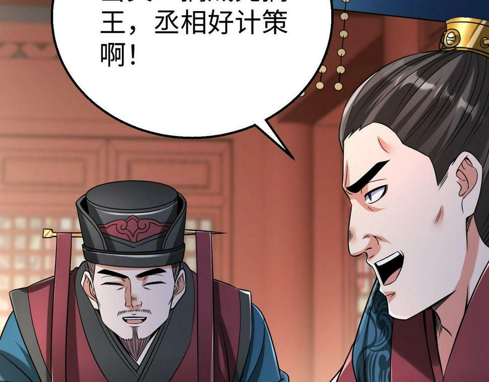 大秦毒计白玄漫画,第28话 为我大秦！杀！1图