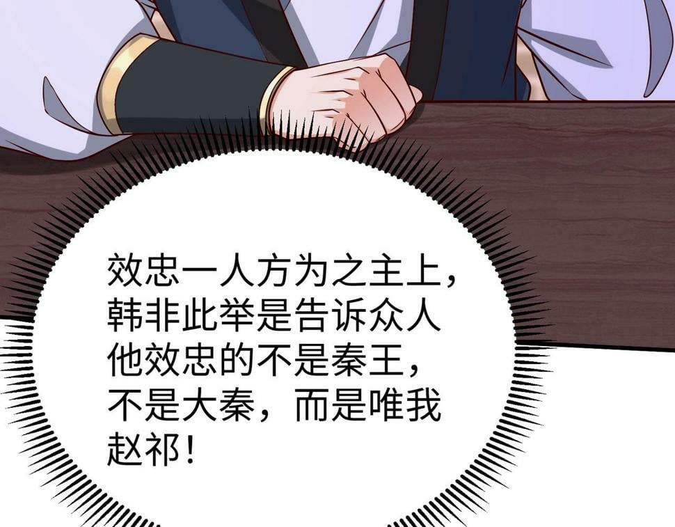 秦始皇之子杀敌升级成神漫画,第26话 修炼！武道之力提升！1图