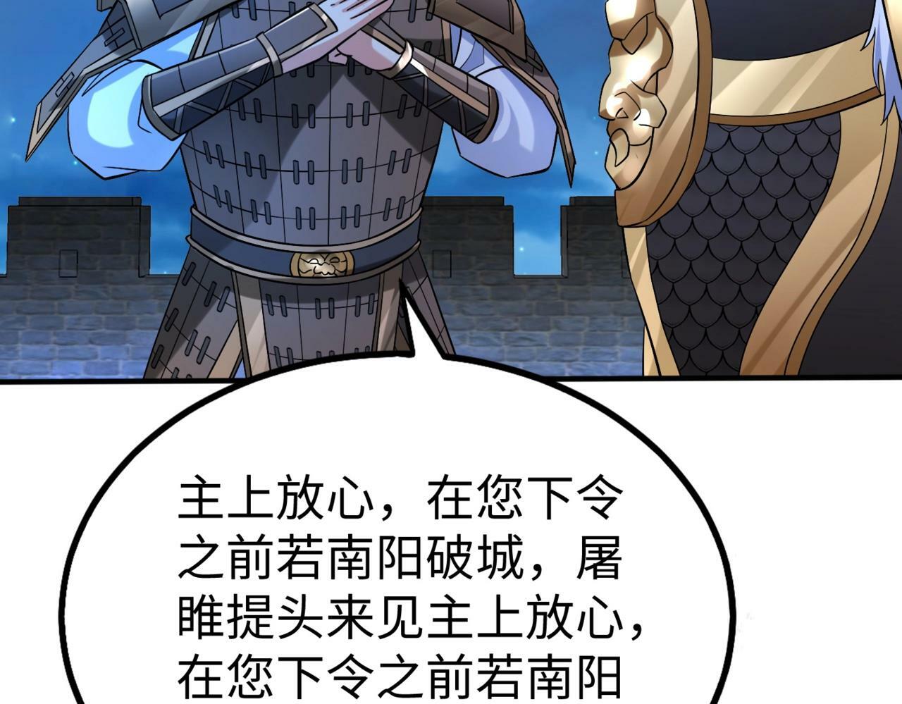 大秦毒计白玄漫画,第32话 你注定死在本将手中！2图