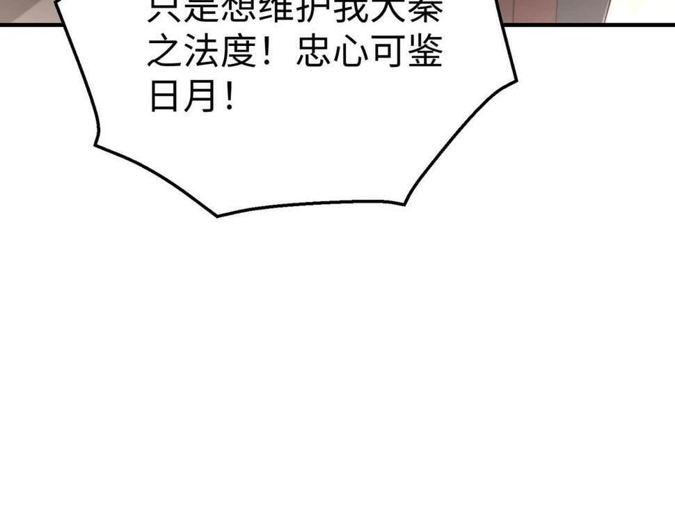 免费秦始皇之子杀敌成神小说漫画,第25话 李斯你好毒啊！！！2图