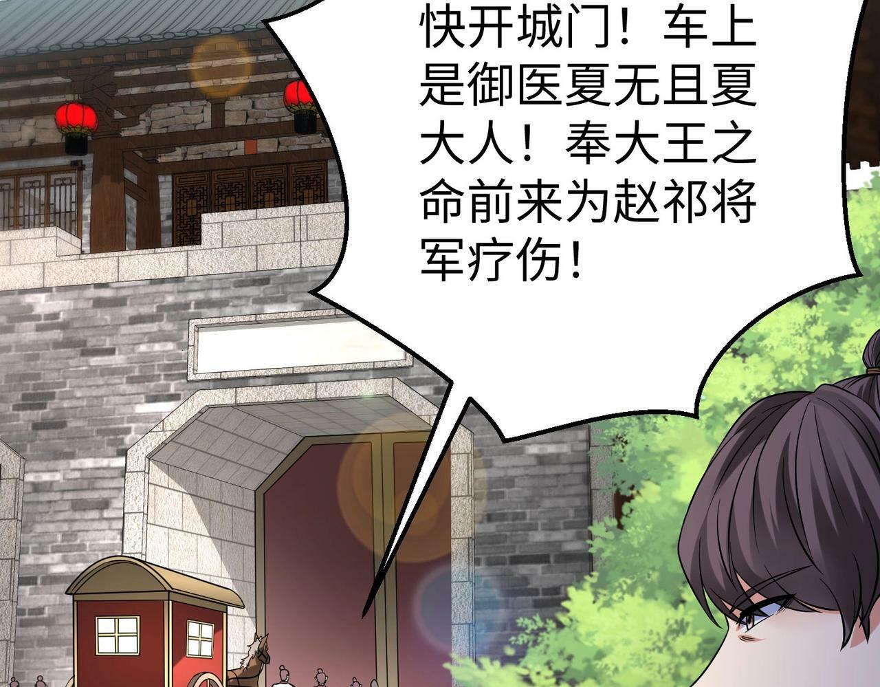大秦：始皇之子杀敌升级成神漫画,第31话 赵将军死了？那我的命也保不住了！1图