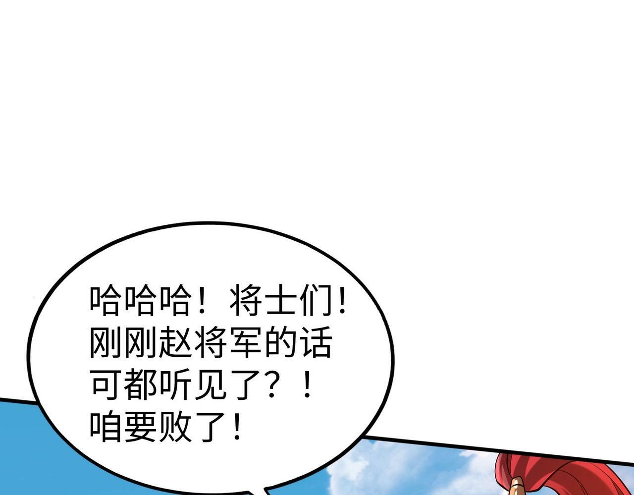 大秦：始皇之子杀敌升级成神漫画,第34话 赵祁！你好手段！1图