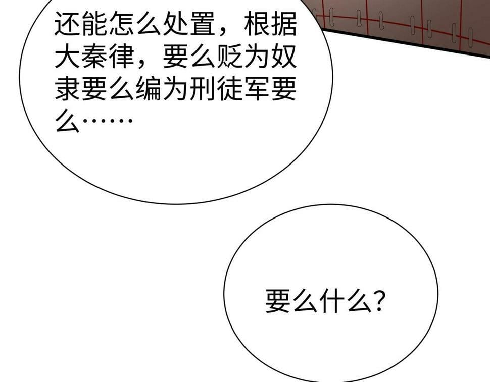 大秦毒计白玄漫画,第22话 尔等可愿做我大秦兵士？1图