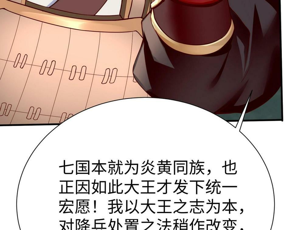 大秦：始皇之子杀敌升级成神漫画,第23话 李斯！是你欺人太甚！1图
