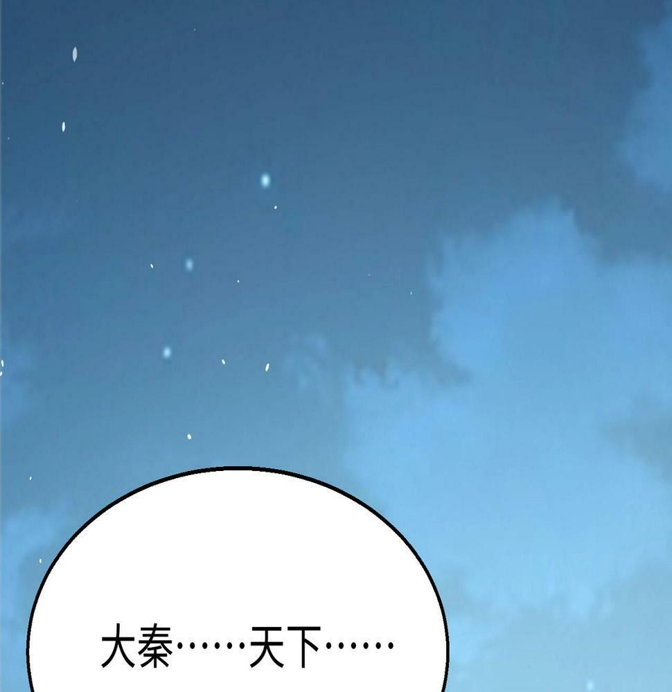 大秦毒计白玄漫画,第20话 赵祁这小子可不安分！2图