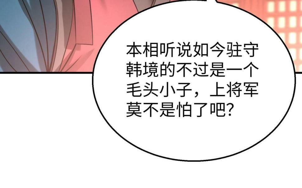 大秦毒计白玄漫画,第28话 为我大秦！杀！2图