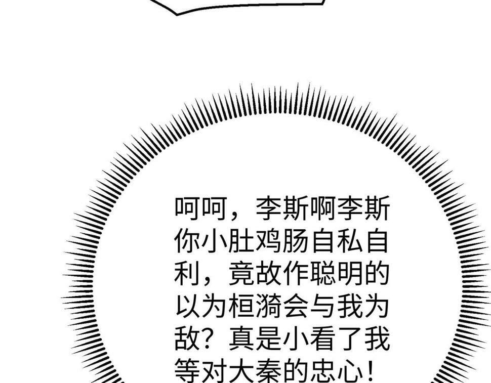 大秦：始皇之子杀敌升级成神漫画,第25话 李斯你好毒啊！！！1图