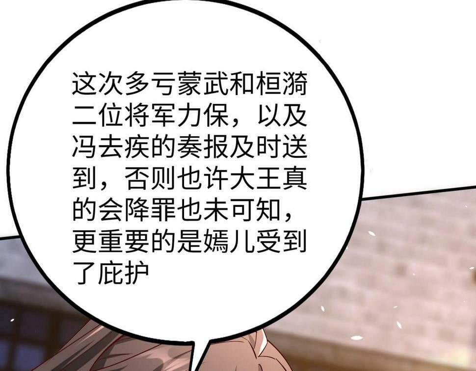 大秦毒计白玄漫画,第27话 终于又有仗打了！2图