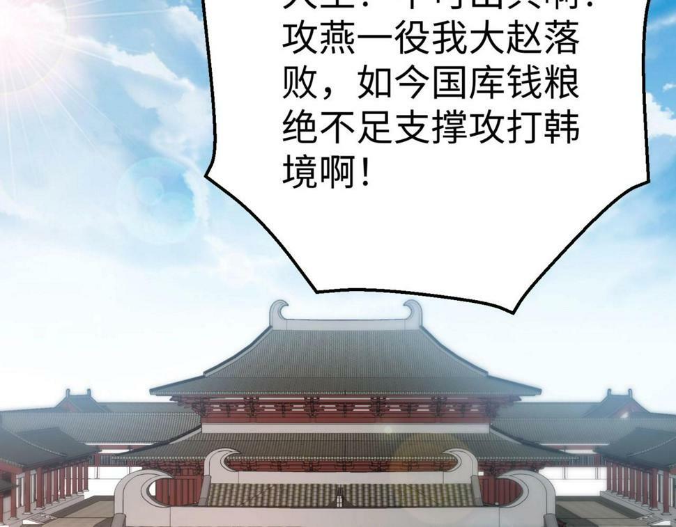 秦始皇之子赵祁杀敌成神小说免费漫画,第28话 为我大秦！杀！2图