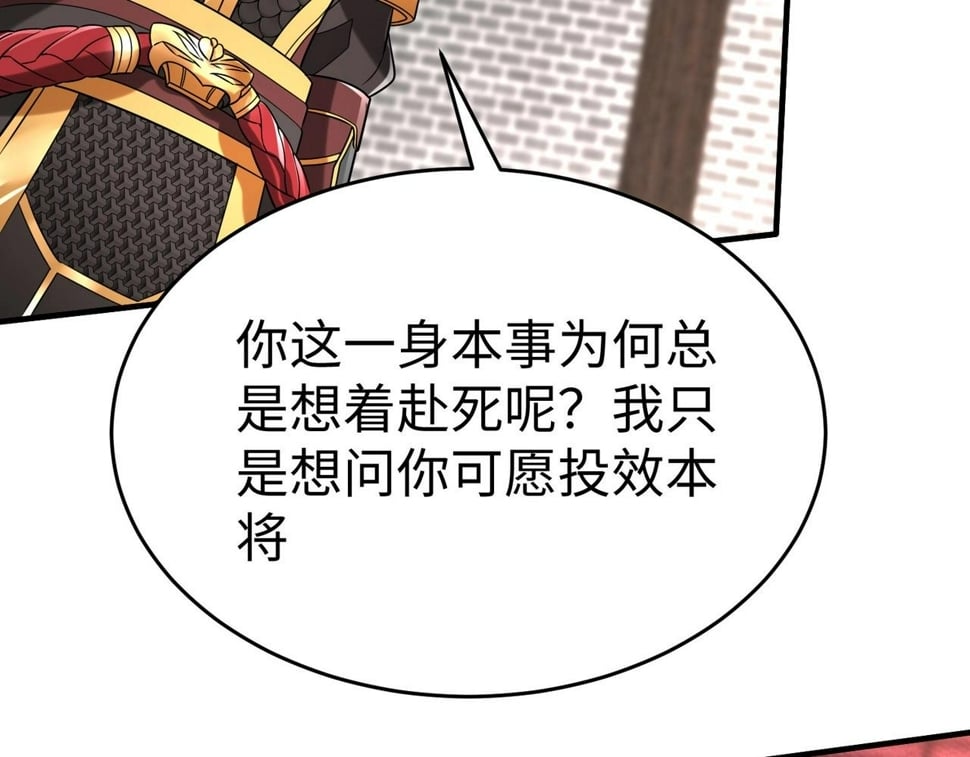 大秦毒计白玄漫画,第30话 灭赵之后，我必见你！1图
