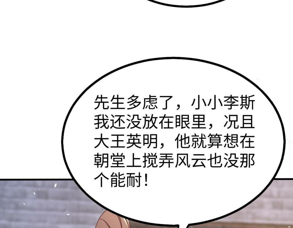 大秦毒计白玄漫画,第27话 终于又有仗打了！2图