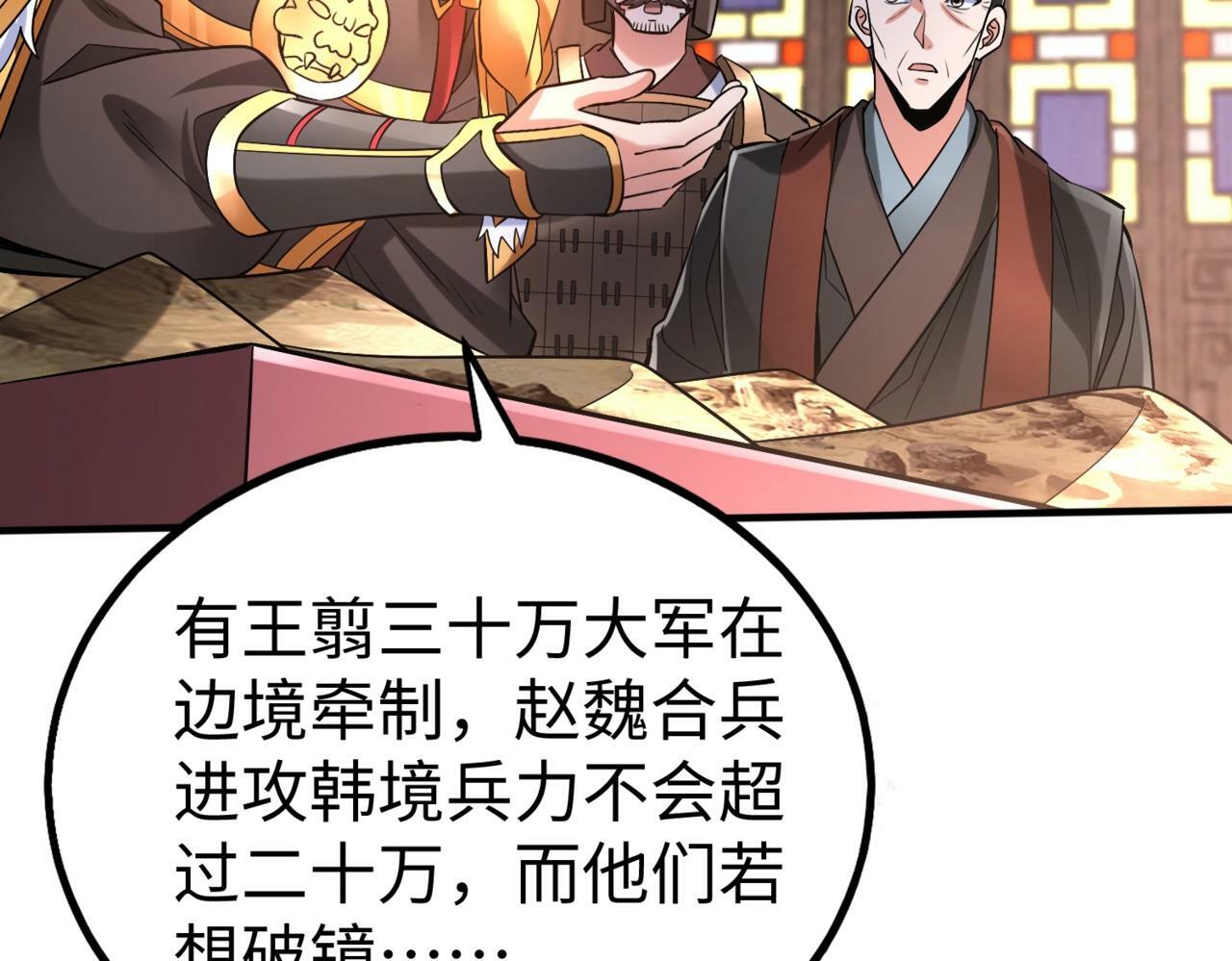 大秦毒计白玄漫画,第31话 赵将军死了？那我的命也保不住了！1图