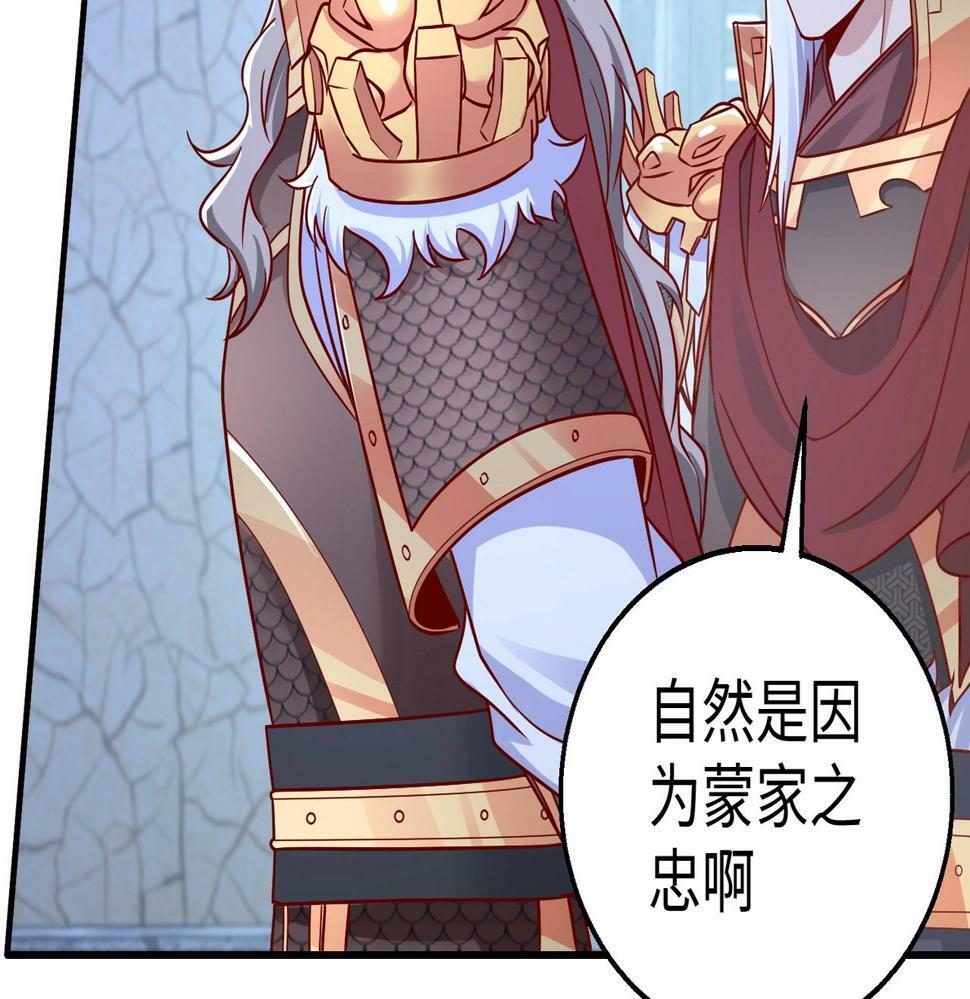 大秦毒计白玄漫画,第20话 赵祁这小子可不安分！2图