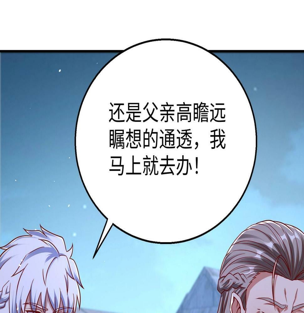 大秦毒计白玄漫画,第20话 赵祁这小子可不安分！1图