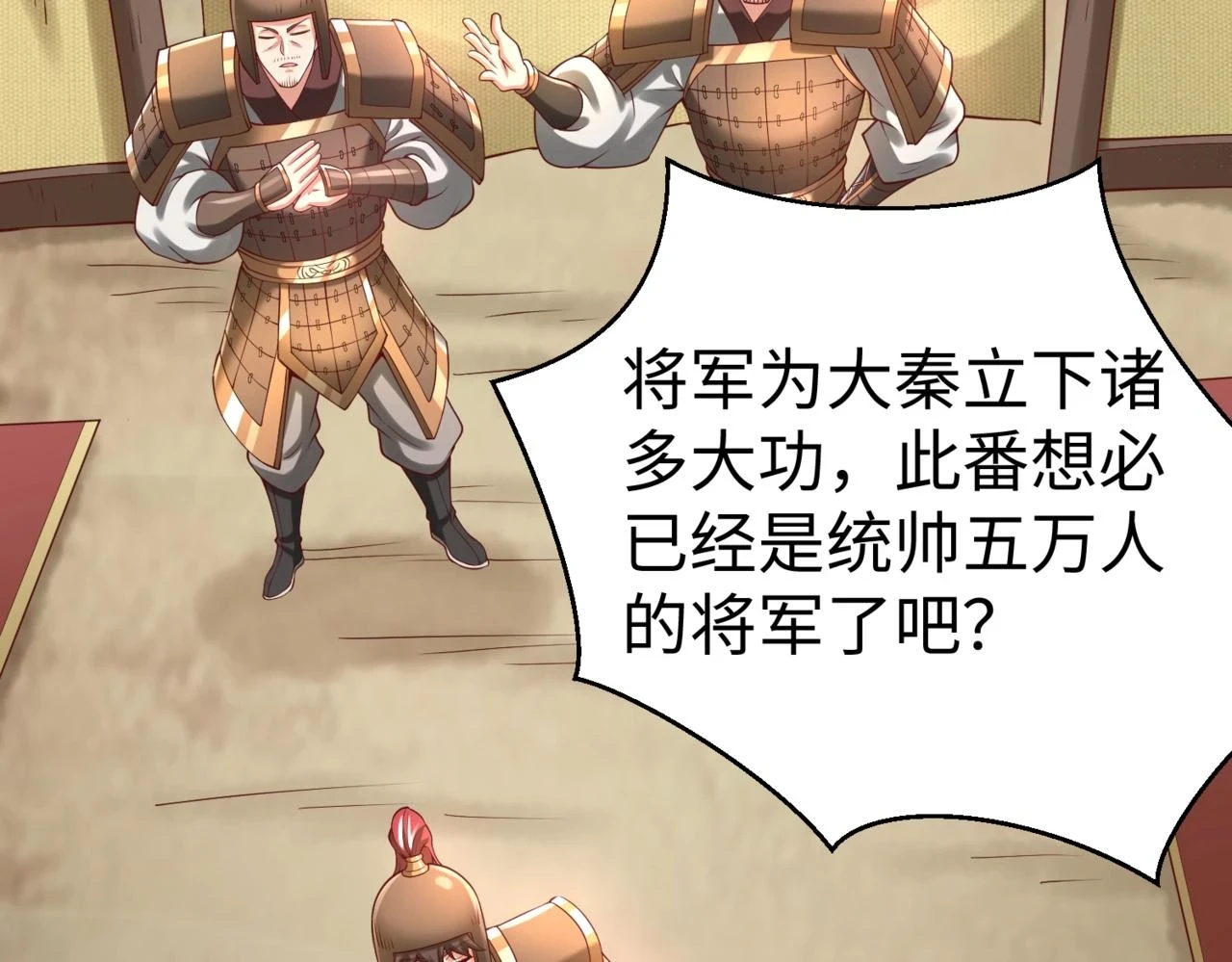 大秦：始皇之子杀敌升级成神漫画,第16话 最难勘破的人心！1图