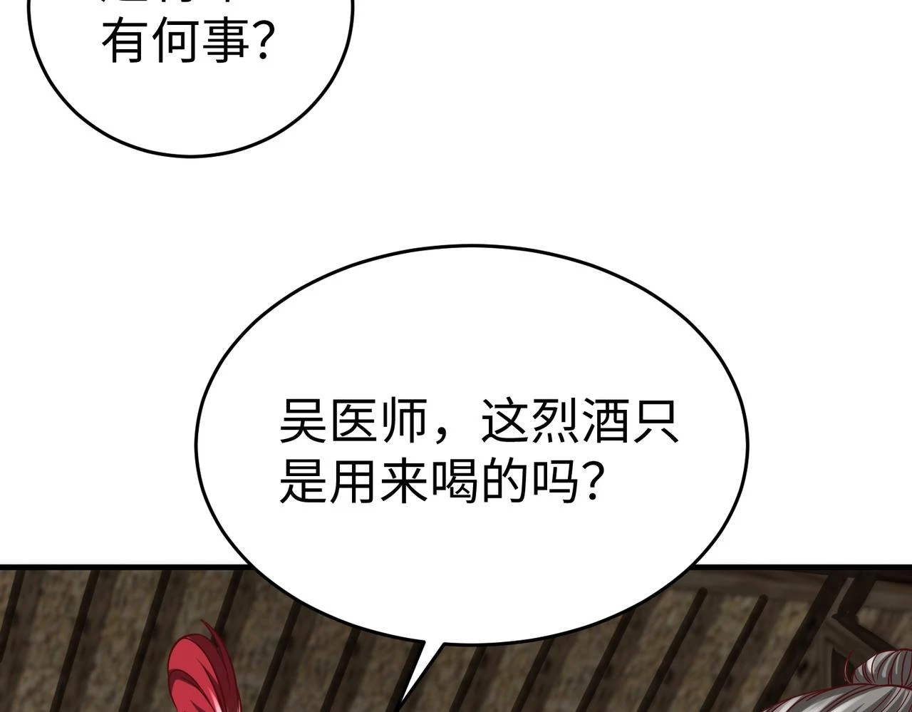 大秦毒计白玄漫画,第10话 烈酒还能这么用？2图