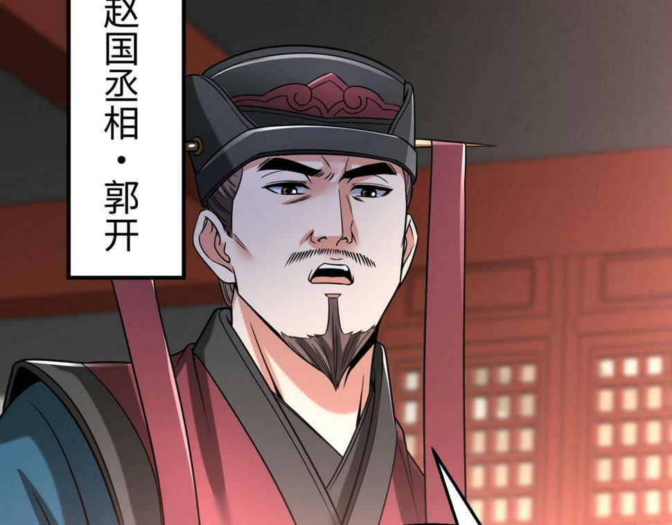 大秦毒计白玄漫画,第28话 为我大秦！杀！1图