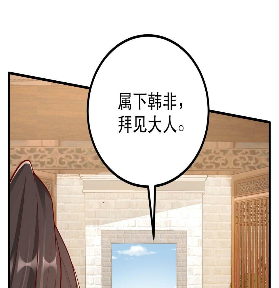 大秦：始皇之子杀敌升级成神漫画,第21话 法家至圣，为我所用！1图