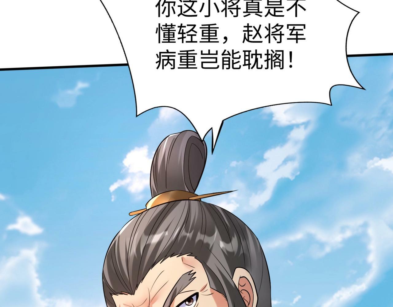 大秦毒计白玄漫画,第31话 赵将军死了？那我的命也保不住了！1图