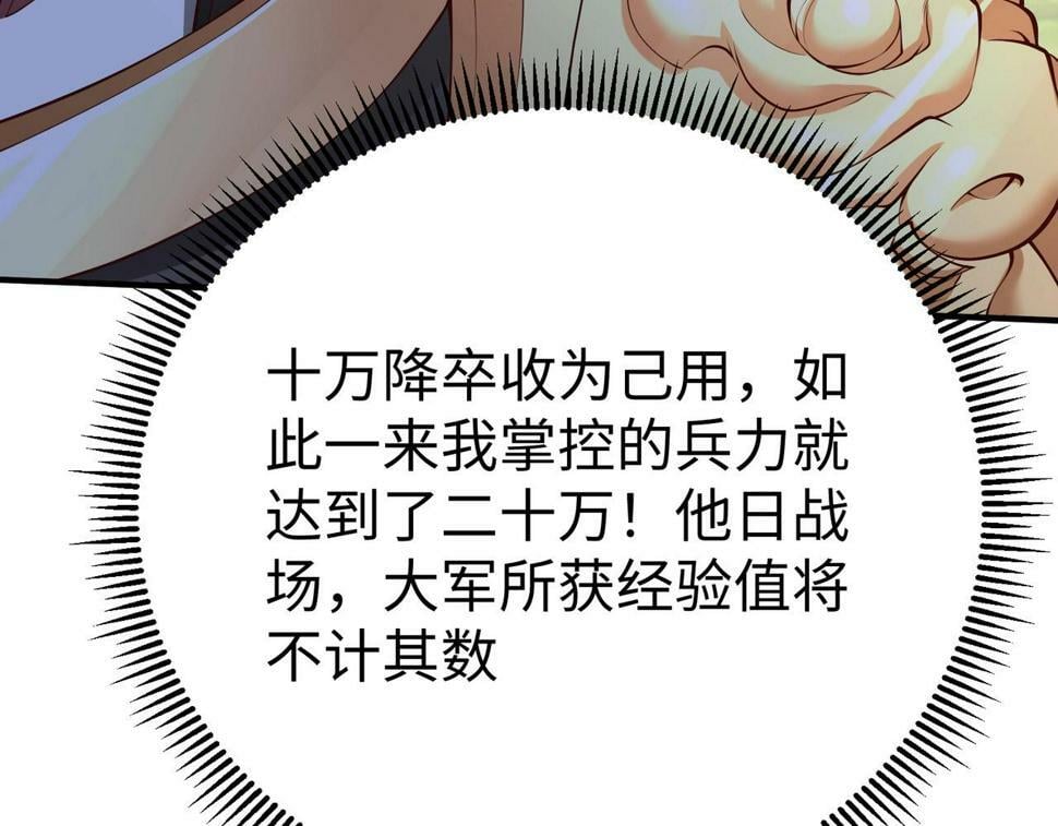 大秦：始皇之子杀敌升级成神漫画,第23话 李斯！是你欺人太甚！2图