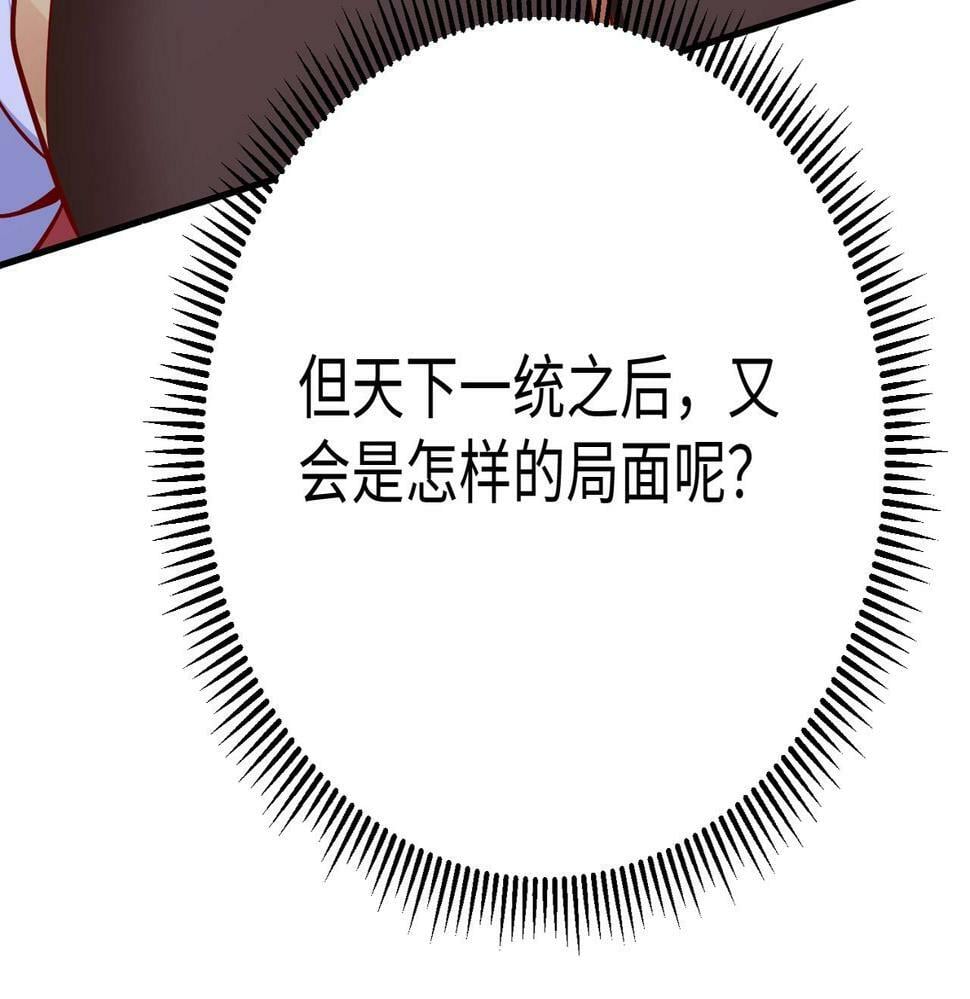大秦毒计白玄漫画,第20话 赵祁这小子可不安分！1图