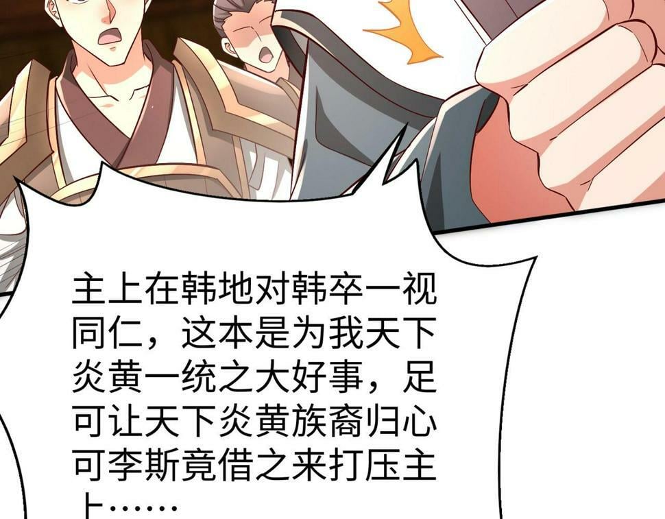 大秦毒计白玄漫画,第27话 终于又有仗打了！2图
