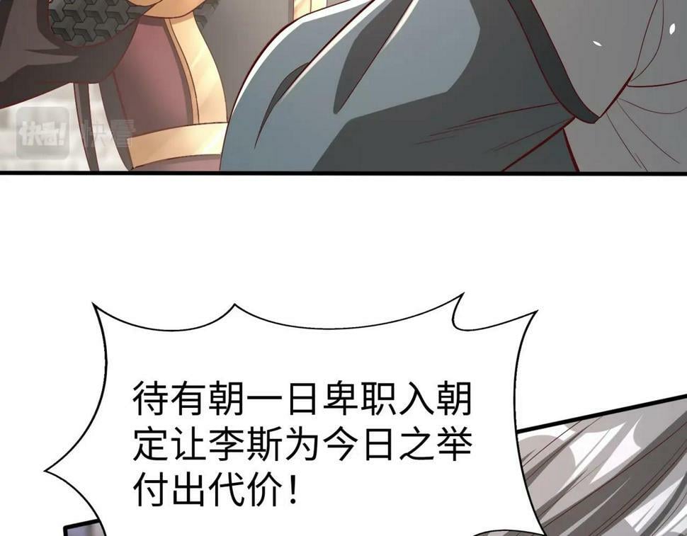 大秦毒计白玄漫画,第27话 终于又有仗打了！2图