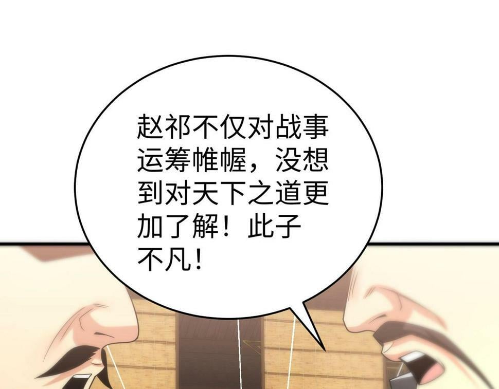 大秦：始皇之子杀敌升级成神漫画,第25话 李斯你好毒啊！！！2图