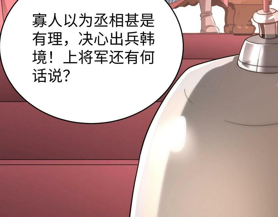 大秦毒计白玄漫画,第28话 为我大秦！杀！1图
