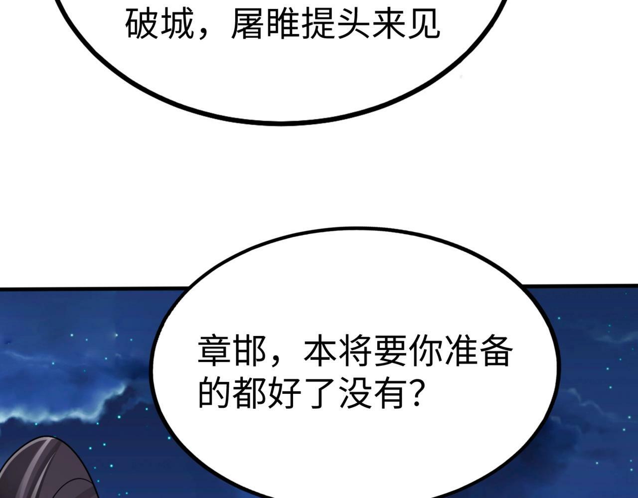 大秦毒计白玄漫画,第32话 你注定死在本将手中！1图