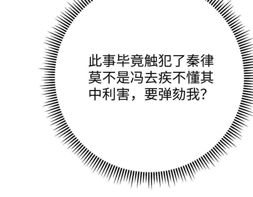 秦始皇之子杀敌升级成神漫画,第24话 李斯！你失算了吧？1图