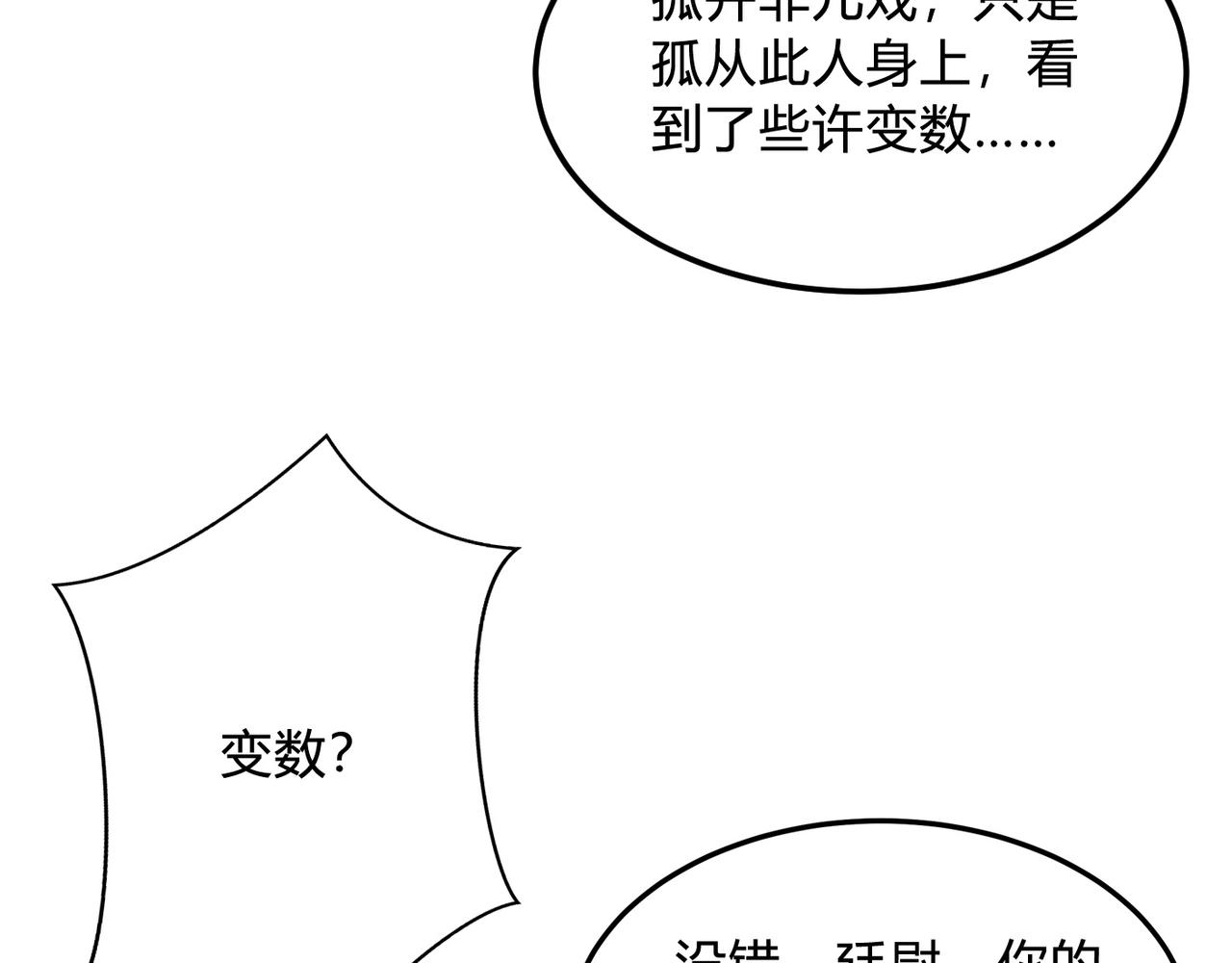 大秦：始皇之子杀敌升级成神漫画,第6话 出击！2图