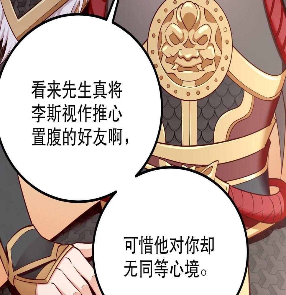 大秦：始皇之子杀敌升级成神漫画,第21话 法家至圣，为我所用！1图
