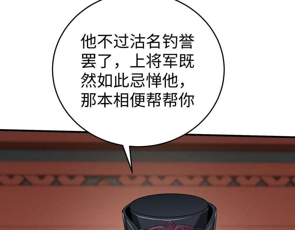 大秦毒计白玄漫画,第28话 为我大秦！杀！2图