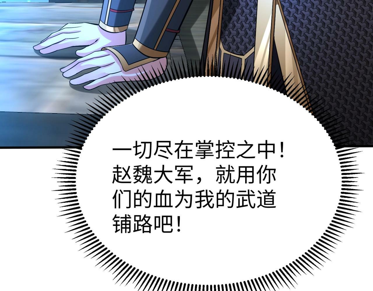 大秦：始皇之子杀敌升级成神漫画,第32话 你注定死在本将手中！1图
