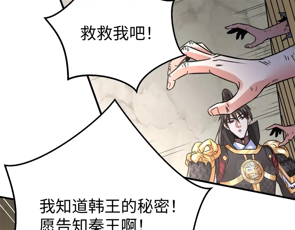 秦始皇之子杀敌升级成神漫画,第18话 韩非！？你不想看看千百年后的世界？2图