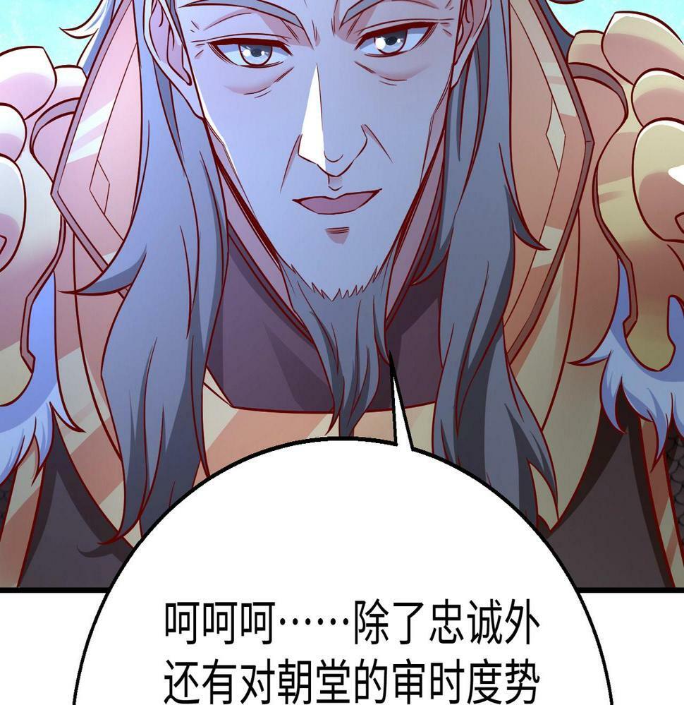 大秦毒计白玄漫画,第20话 赵祁这小子可不安分！2图
