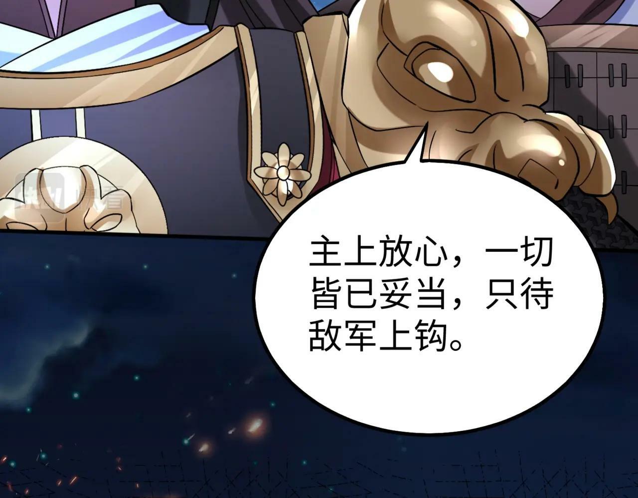大秦毒计白玄漫画,第32话 你注定死在本将手中！1图