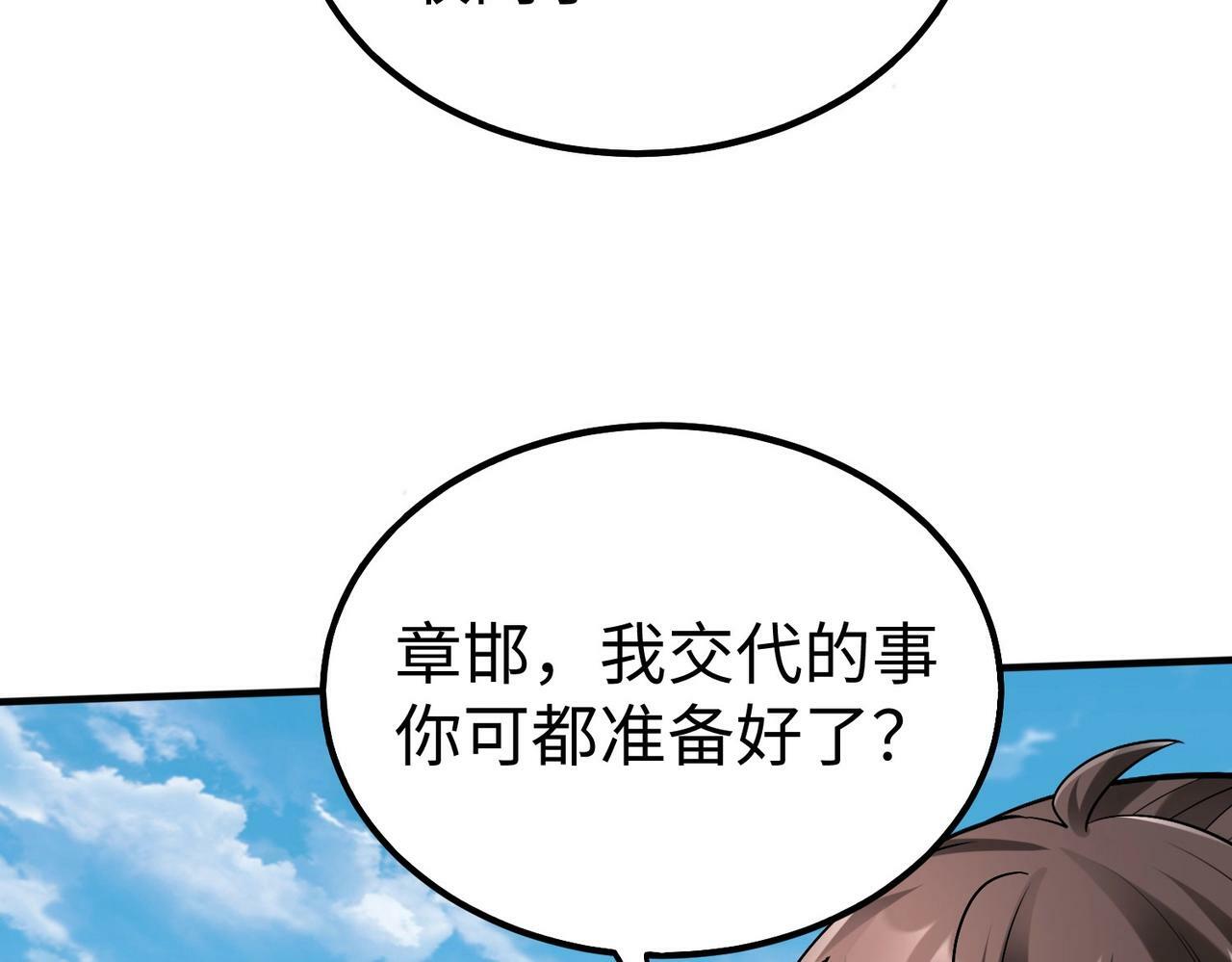 大秦：始皇之子杀敌升级成神漫画,第34话 赵祁！你好手段！1图