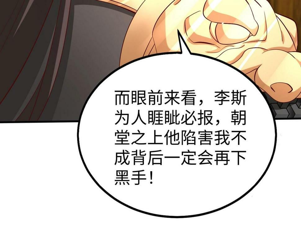 大秦毒计白玄漫画,第27话 终于又有仗打了！2图
