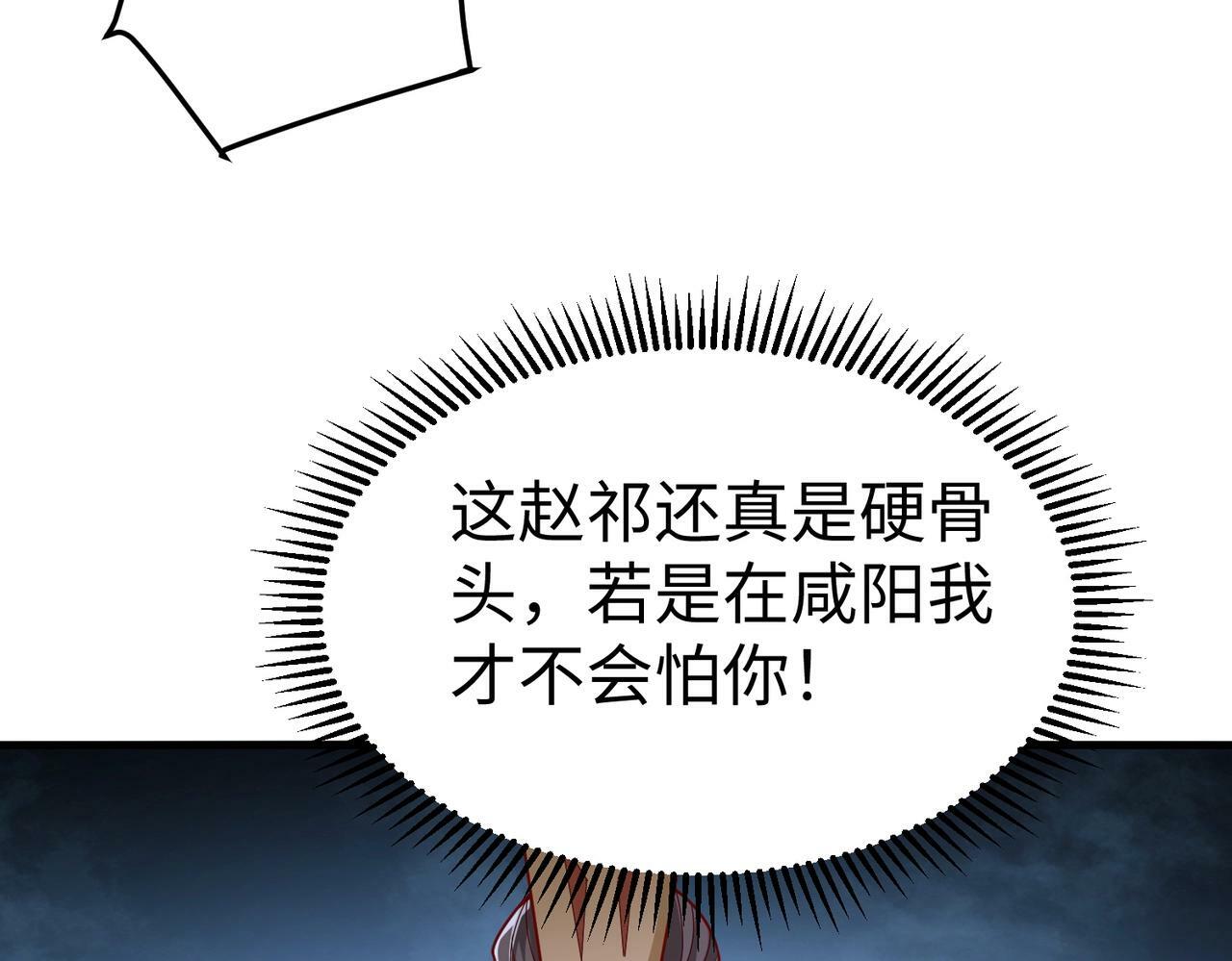大秦：始皇之子杀敌升级成神漫画,第19话 什么？你丈夫是赵祁？！1图