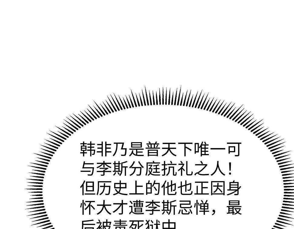 大秦毒计白玄漫画,第18话 韩非！？你不想看看千百年后的世界？2图