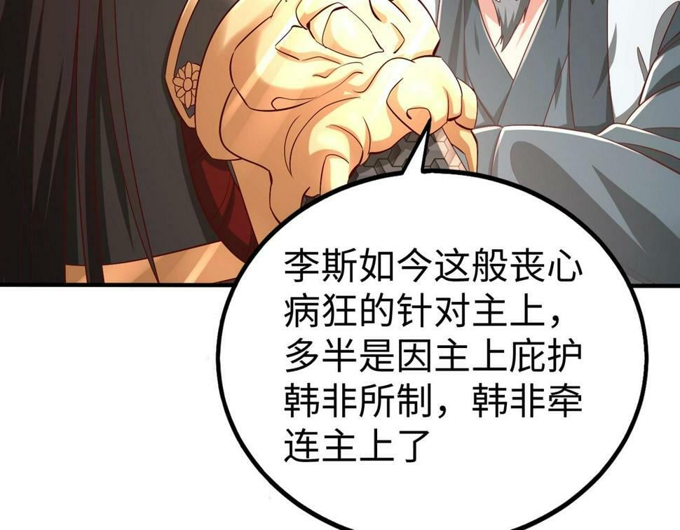 大秦毒计白玄漫画,第27话 终于又有仗打了！1图