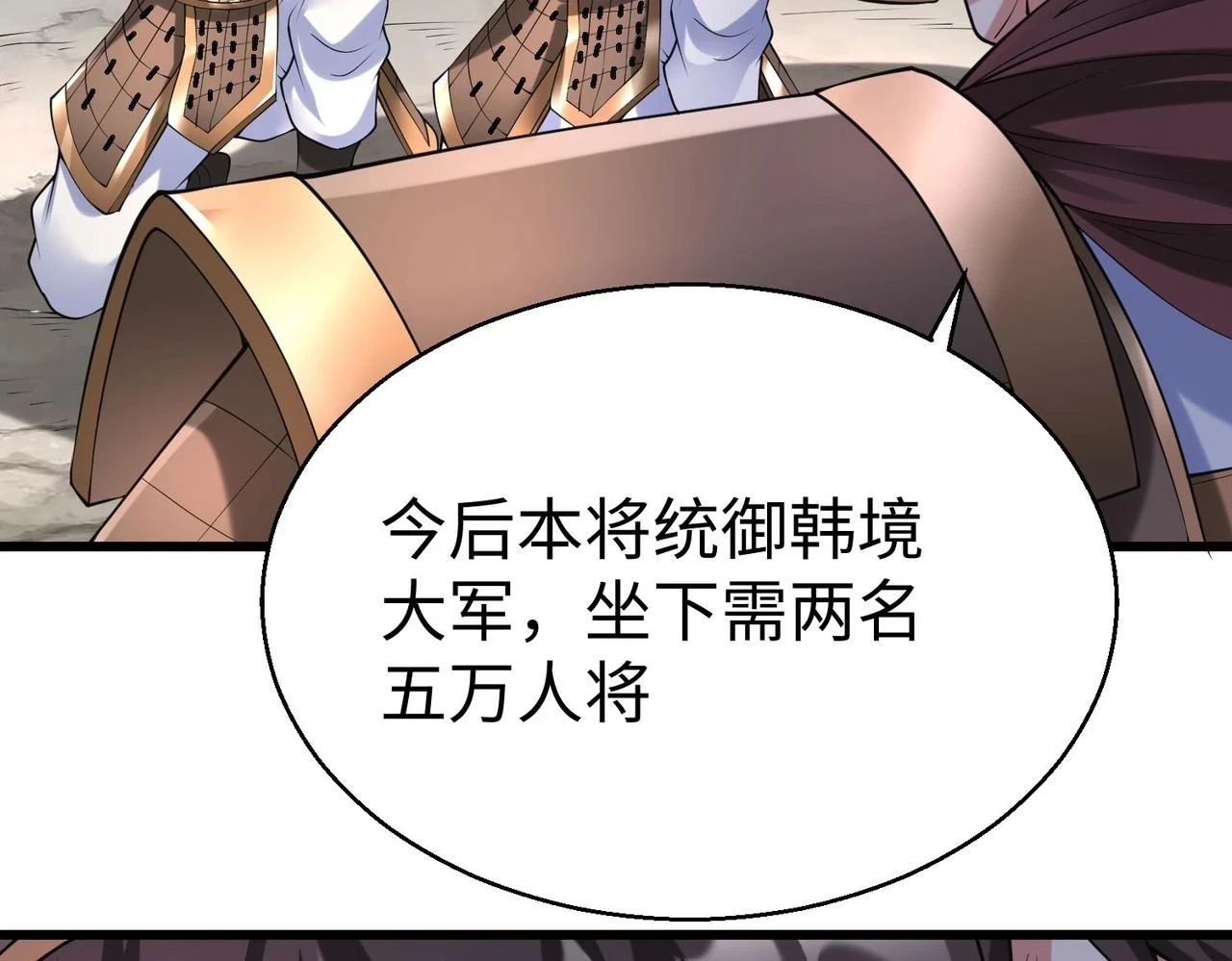 大秦：始皇之子杀敌升级成神漫画,第16话 最难勘破的人心！2图