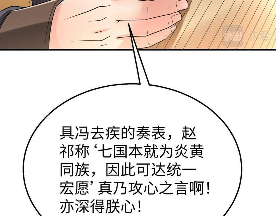 大秦：始皇之子杀敌升级成神漫画,第25话 李斯你好毒啊！！！2图