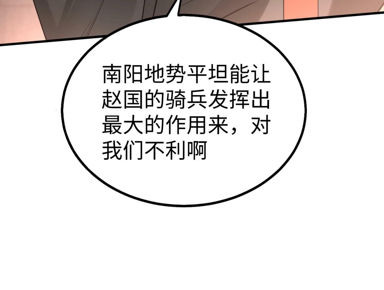 大秦毒计白玄漫画,第31话 赵将军死了？那我的命也保不住了！2图