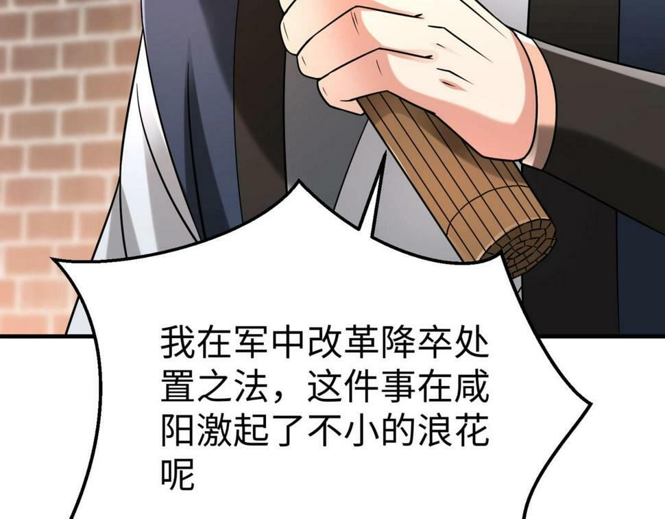 大秦毒计白玄漫画,第27话 终于又有仗打了！2图