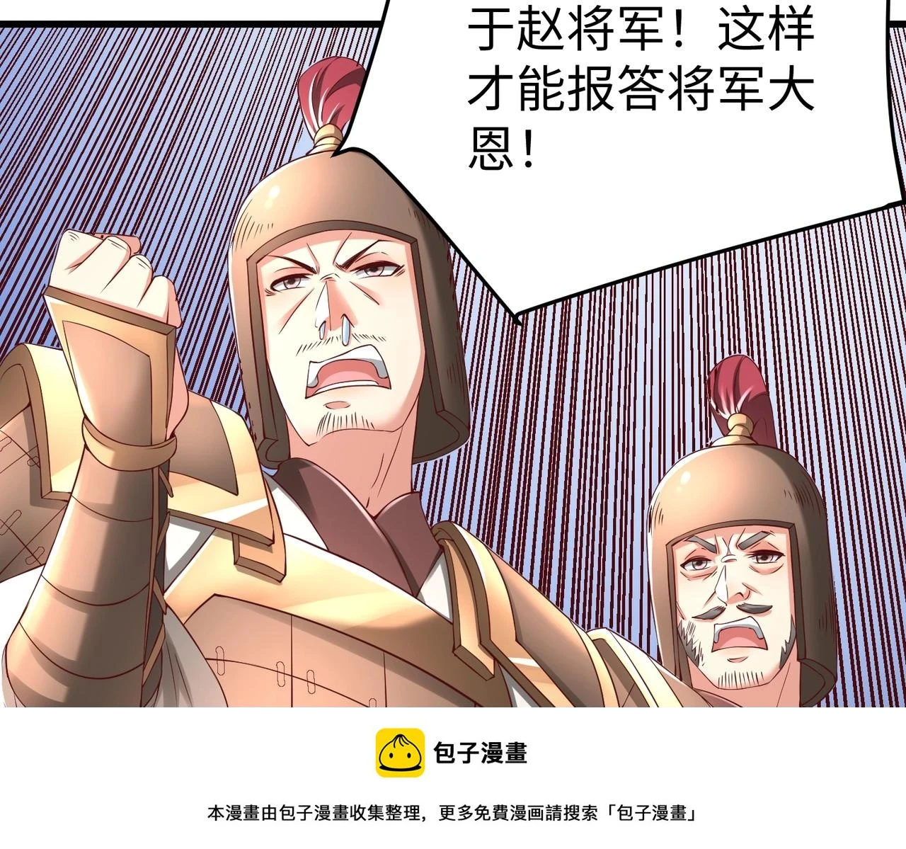 秦始皇之子杀敌升级成神漫画,第16话 最难勘破的人心！2图