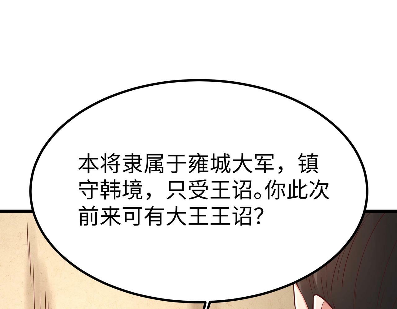 大秦：始皇之子杀敌升级成神漫画,第19话 什么？你丈夫是赵祁？！1图