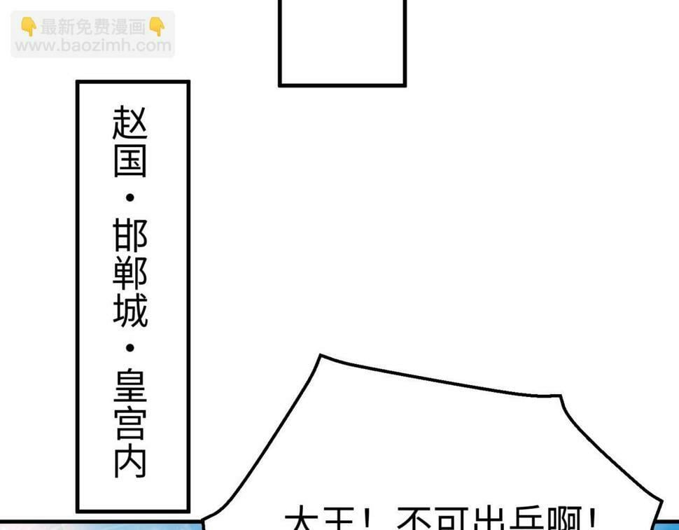 秦始皇之子赵祁杀敌成神小说免费漫画,第28话 为我大秦！杀！1图